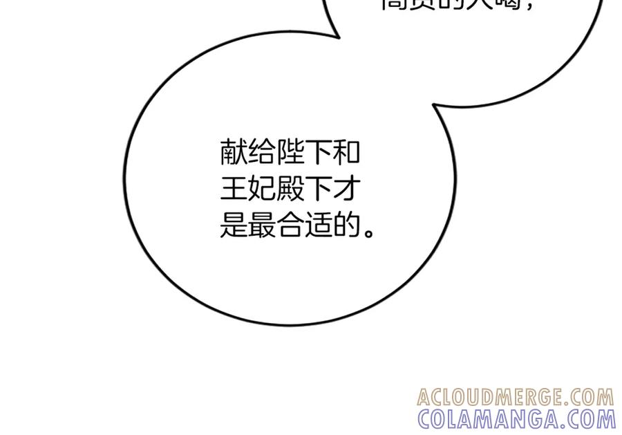 《复仇千金的第二人生》第75话 放松 第41页
