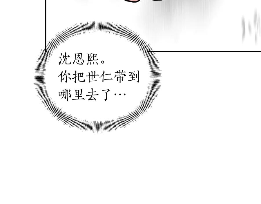 《第二次新婚》第53话 消失 第132页