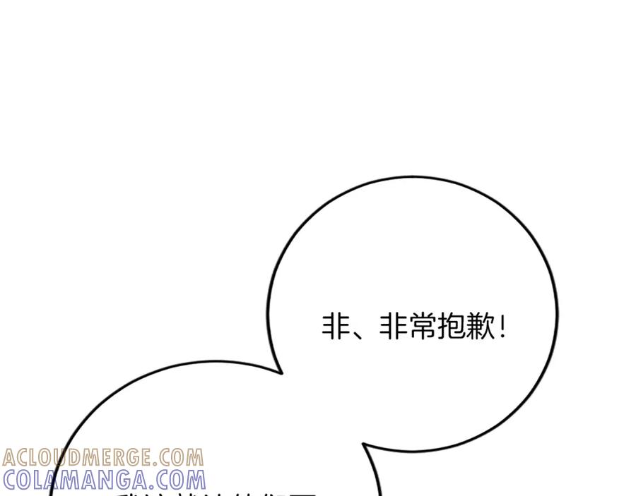 《复仇千金的第二人生》第75话 放松 第17页