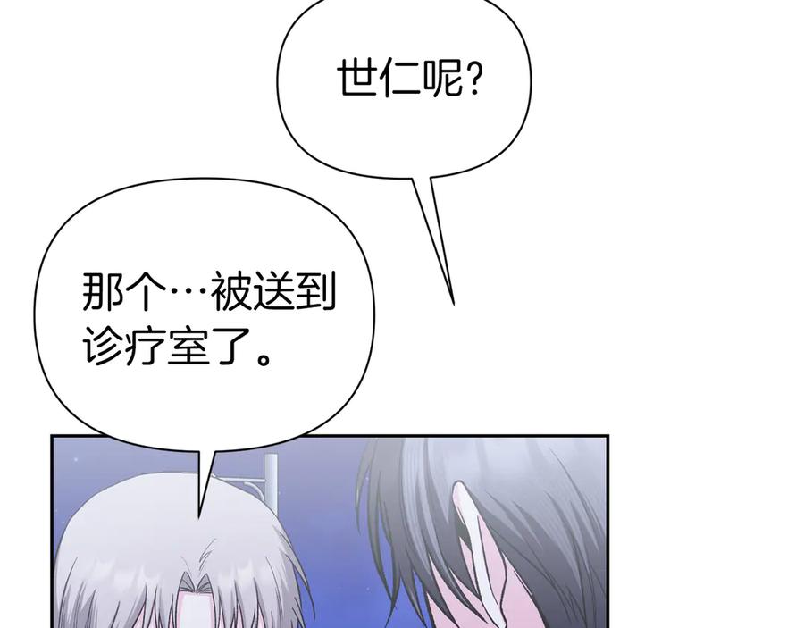 《第二次新婚》第53话 消失 第75页
