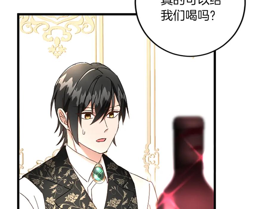 《复仇千金的第二人生》第75话 放松 第36页
