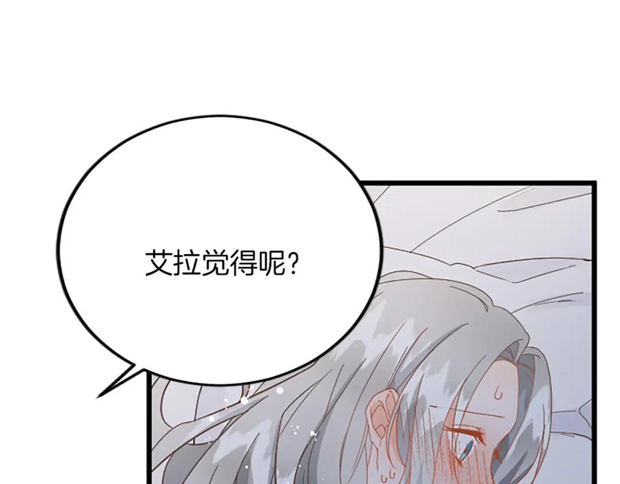 《复仇千金的第二人生》第75话 放松 第116页
