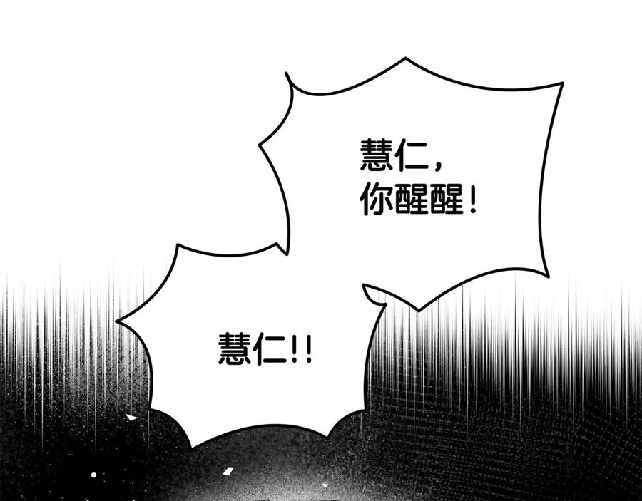 《第二次新婚》第53话 消失 第56页