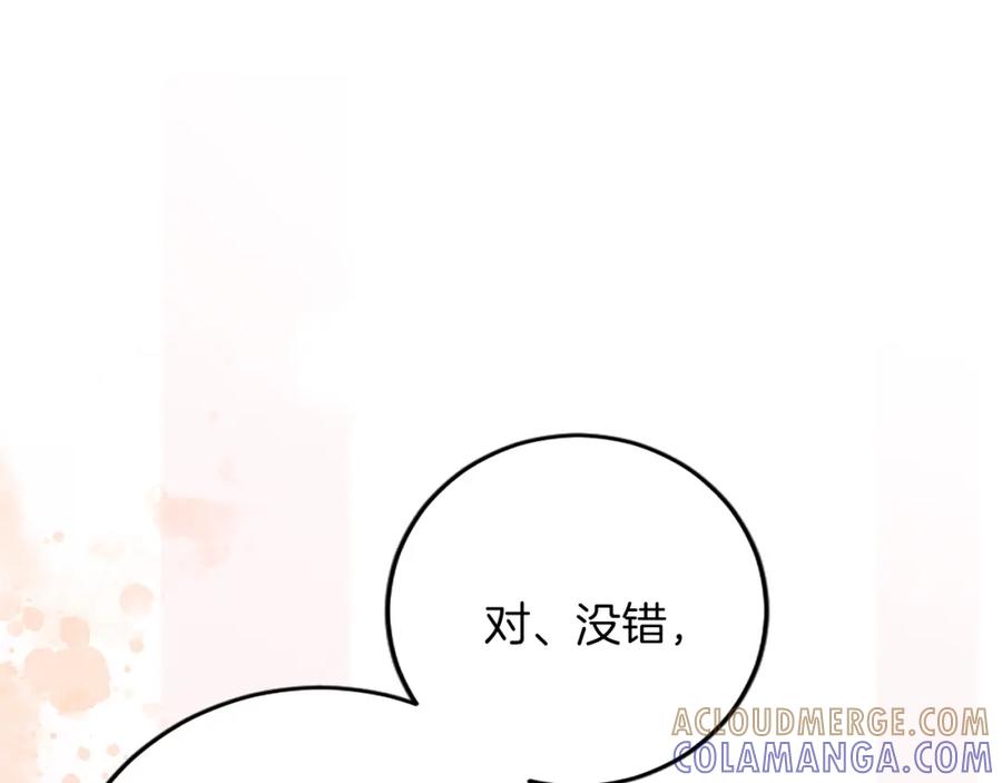 《复仇千金的第二人生》第75话 放松 第21页