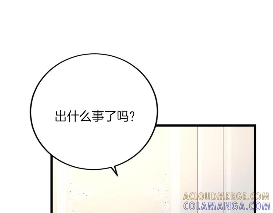 《复仇千金的第二人生》第75话 放松 第5页