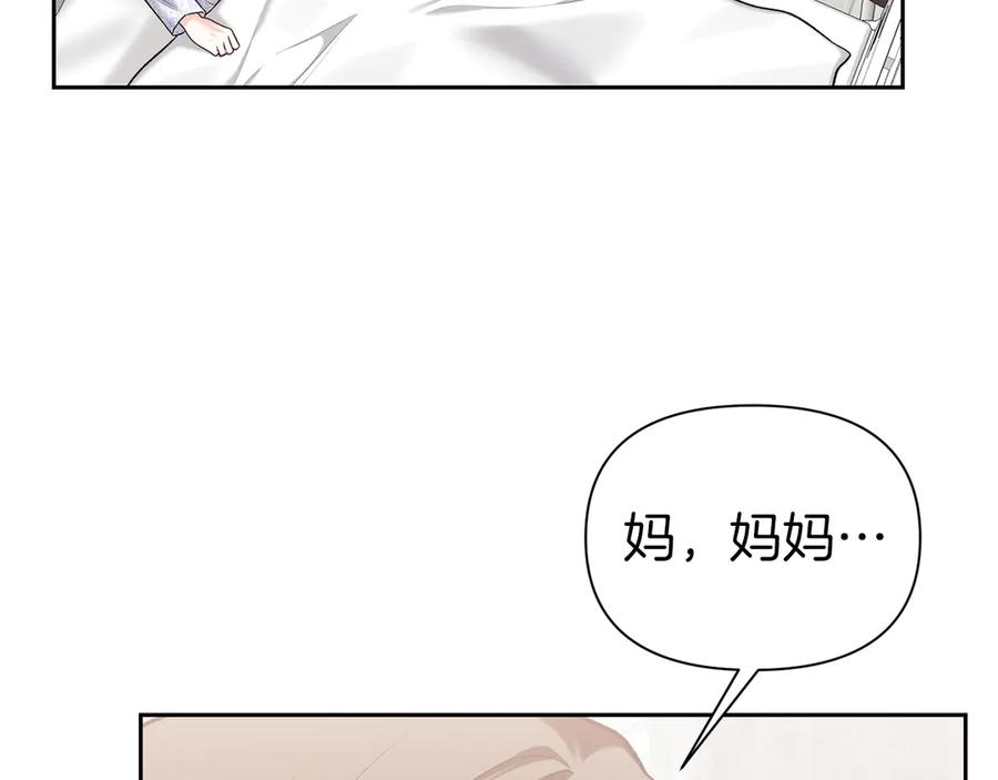 《第二次新婚》第53话 消失 第3页
