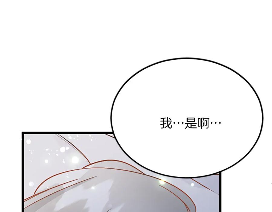 《复仇千金的第二人生》第75话 放松 第119页