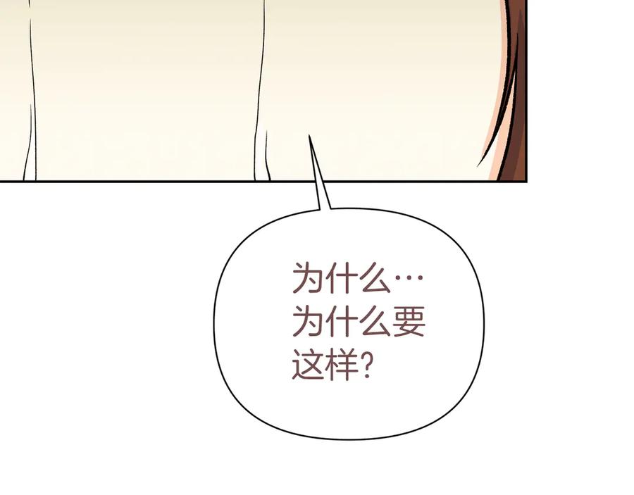 《第二次新婚》第53话 消失 第138页