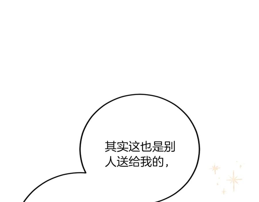 《复仇千金的第二人生》第75话 放松 第38页
