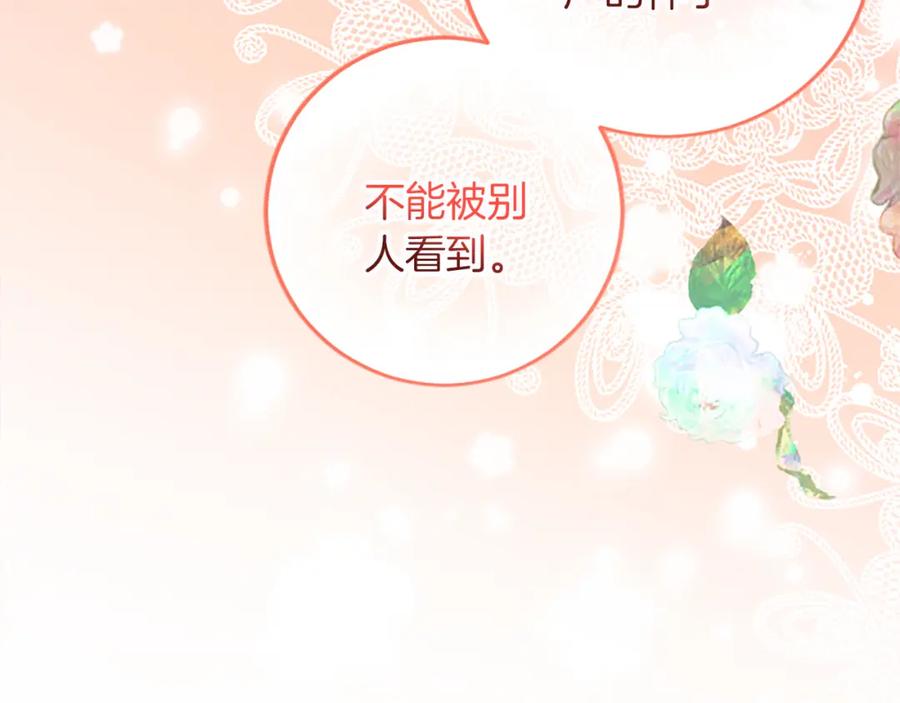 《复仇千金的第二人生》第75话 放松 第74页