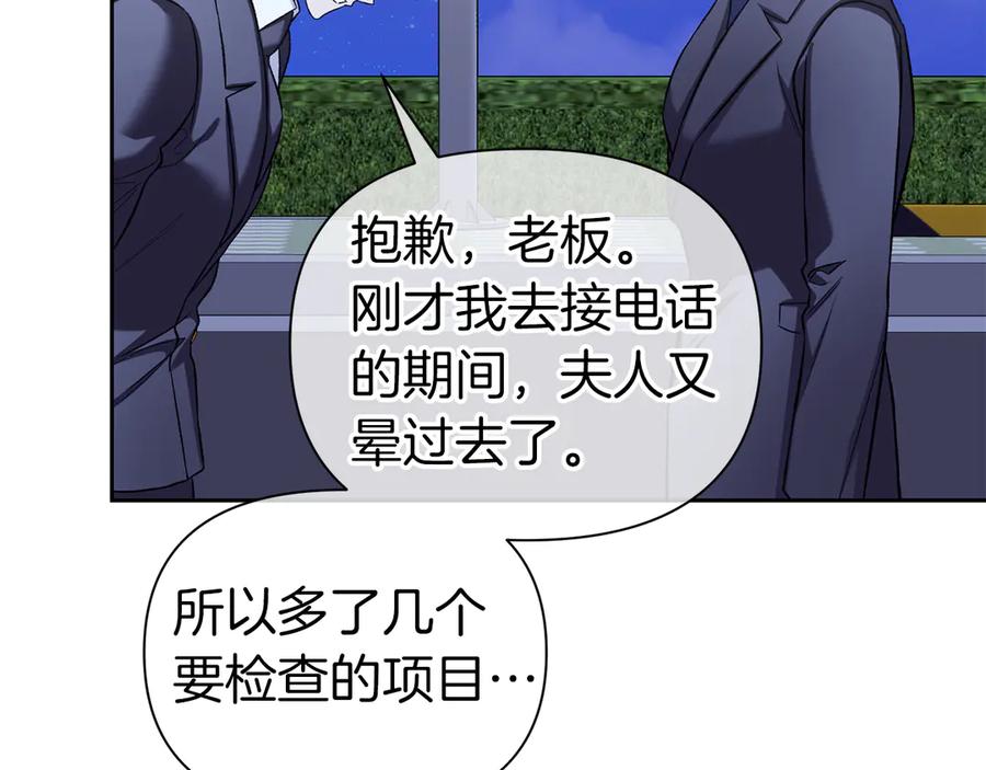 《第二次新婚》第53话 消失 第79页