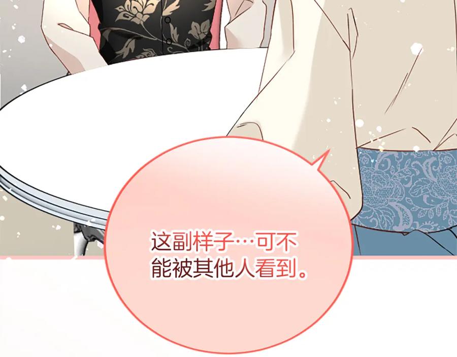 《复仇千金的第二人生》第75话 放松 第70页