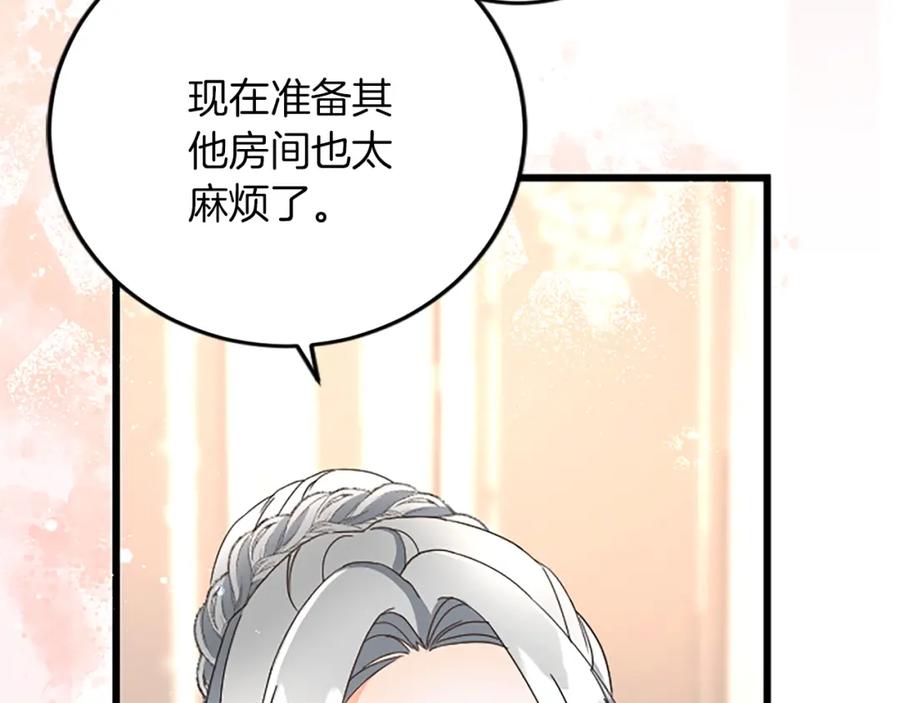 《复仇千金的第二人生》第75话 放松 第22页