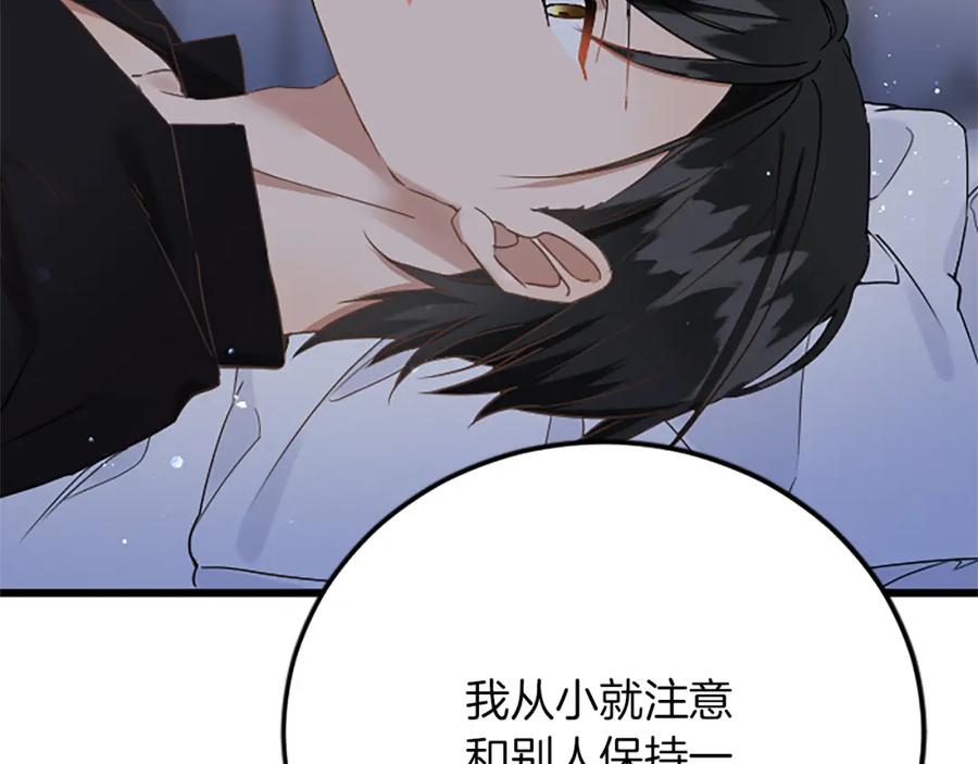《复仇千金的第二人生》第75话 放松 第123页
