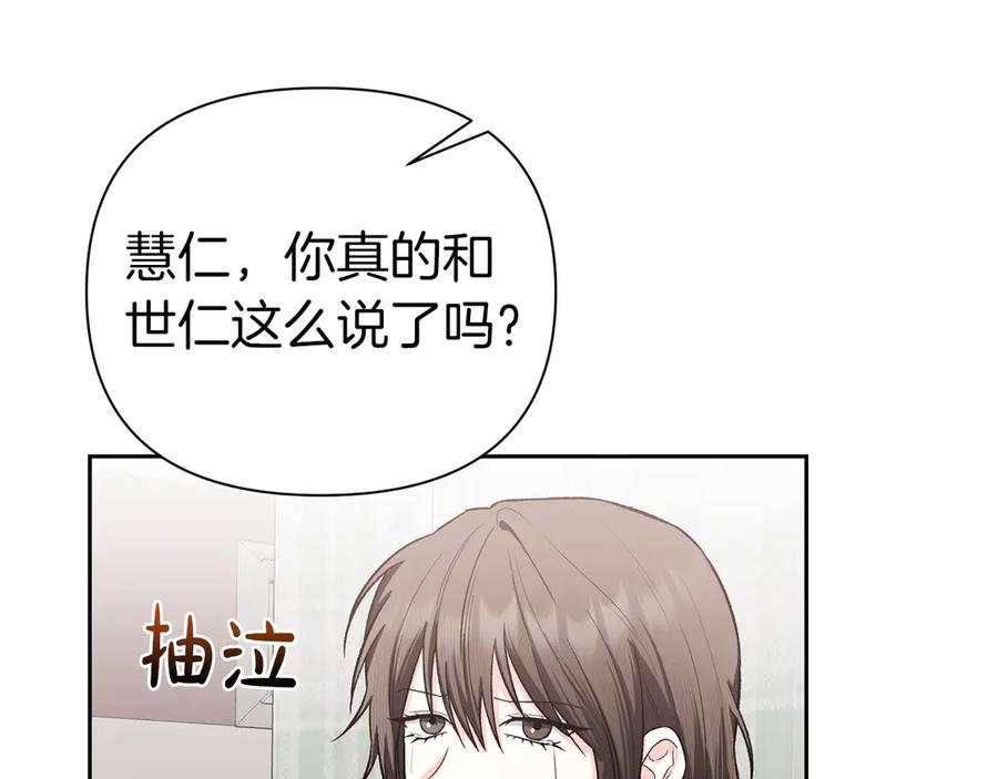 《第二次新婚》第53话 消失 第32页