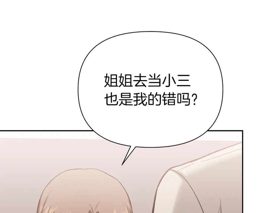《第二次新婚》第53话 消失 第26页