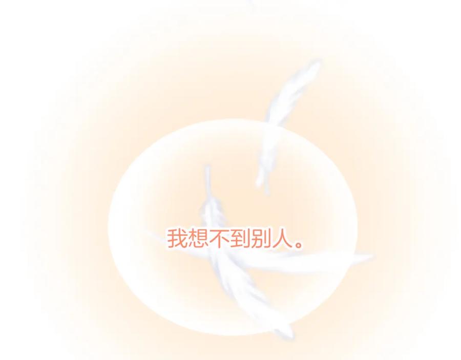 《复仇千金的第二人生》第75话 放松 第114页