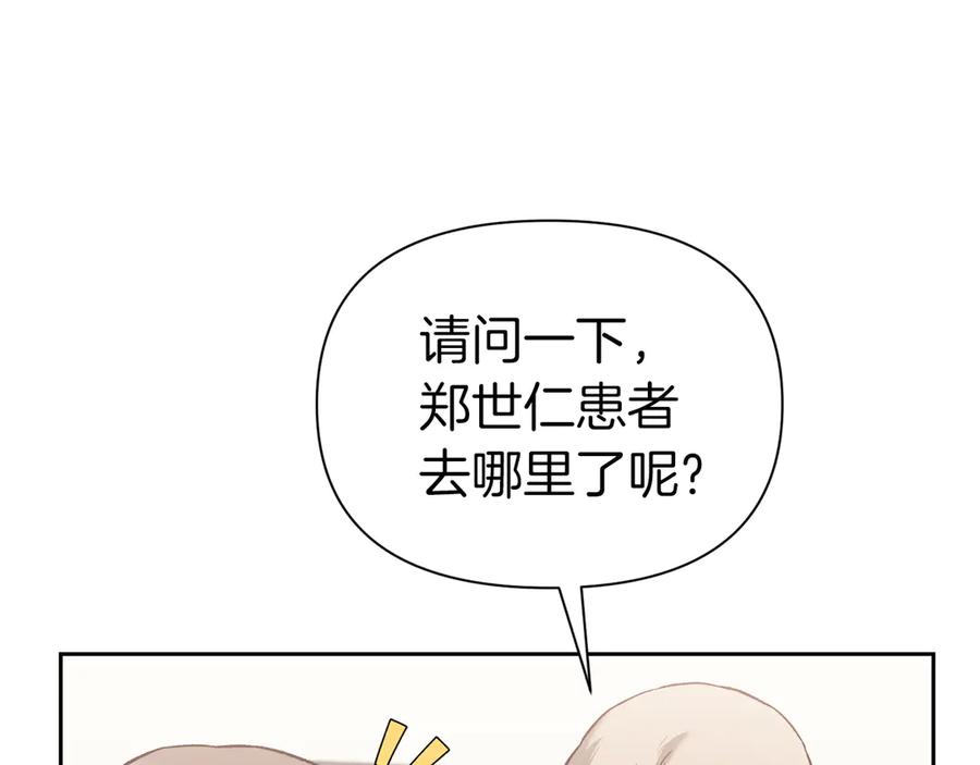 《第二次新婚》第53话 消失 第98页