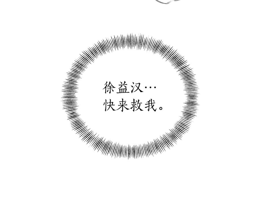 《第二次新婚》第53话 消失 第66页
