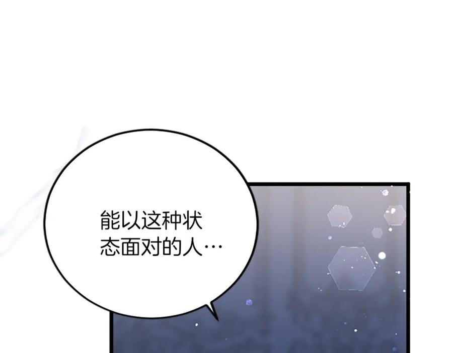 《复仇千金的第二人生》第75话 放松 第111页