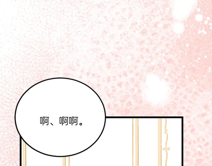 《复仇千金的第二人生》第75话 放松 第54页