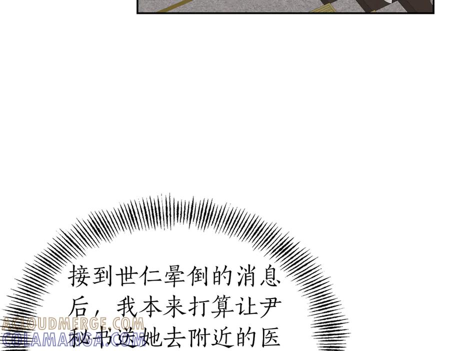 《第二次新婚》第53话 消失 第109页