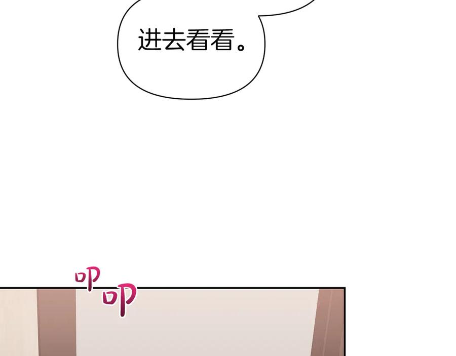 《第二次新婚》第53话 消失 第88页