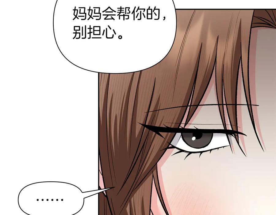 《第二次新婚》第53话 消失 第44页