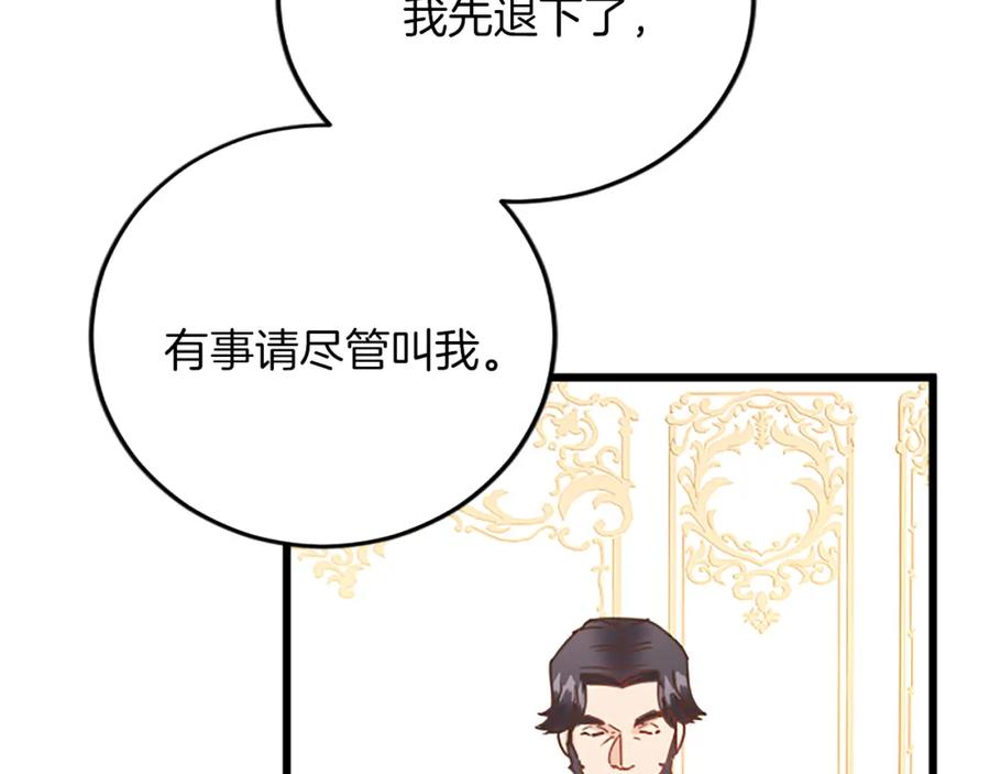 《复仇千金的第二人生》第75话 放松 第46页
