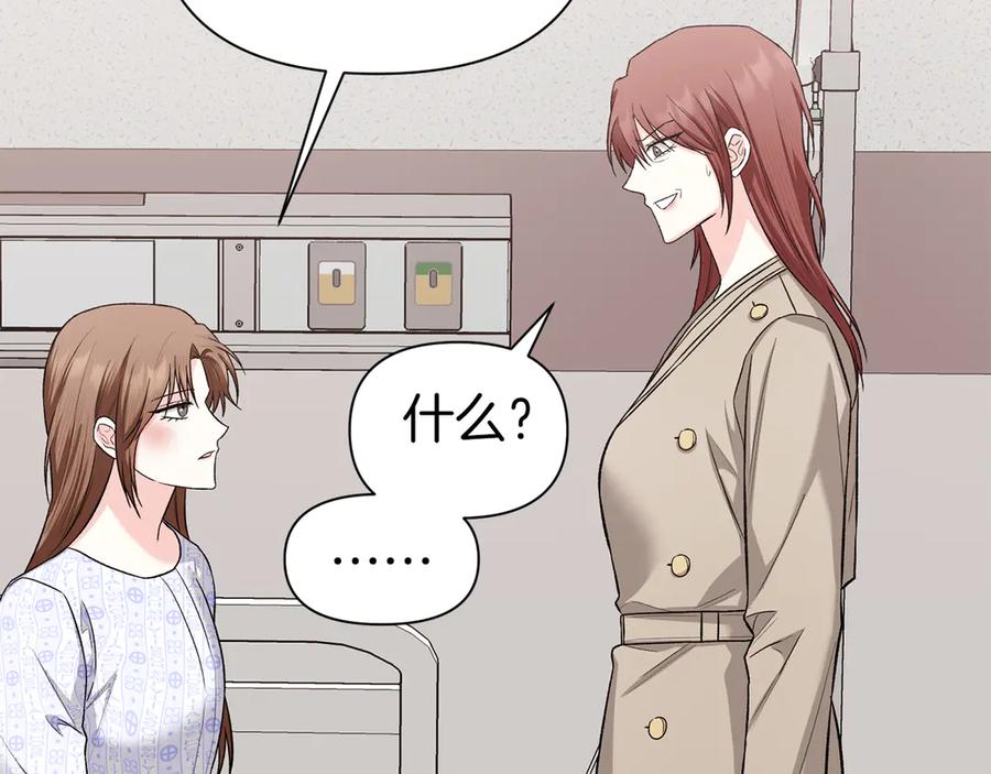 《第二次新婚》第53话 消失 第30页