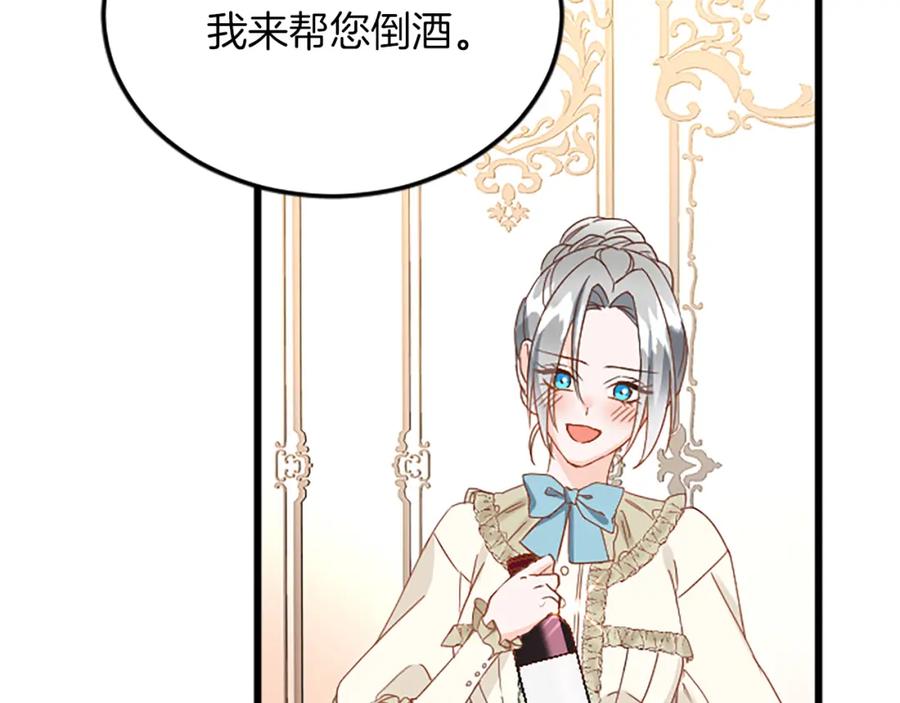 《复仇千金的第二人生》第75话 放松 第58页