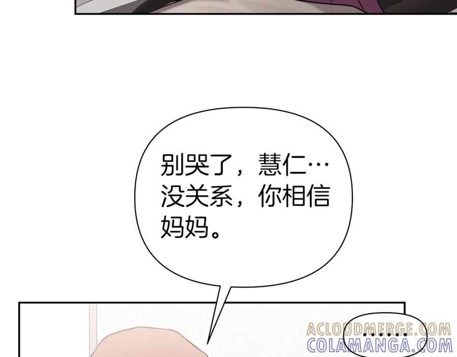 《第二次新婚》第53话 消失 第41页