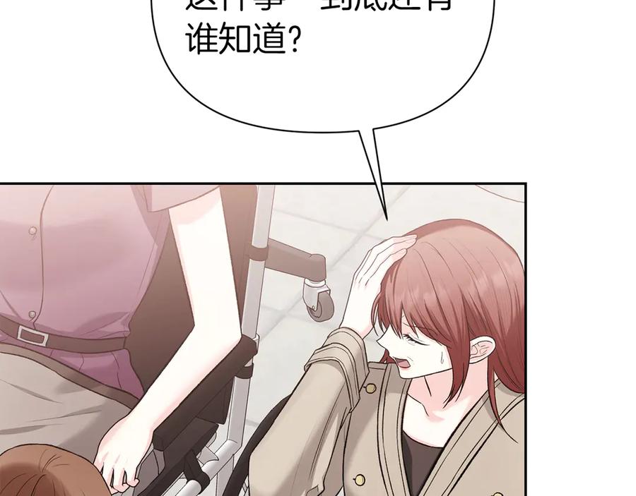 《第二次新婚》第53话 消失 第36页
