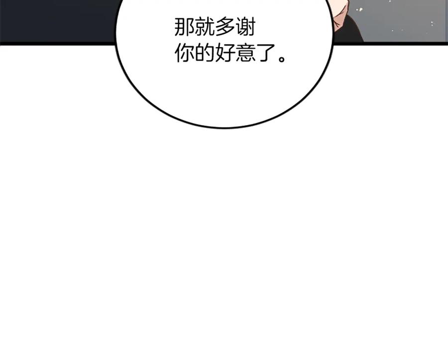 《复仇千金的第二人生》第75话 放松 第44页
