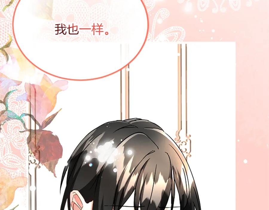 《复仇千金的第二人生》第75话 放松 第72页
