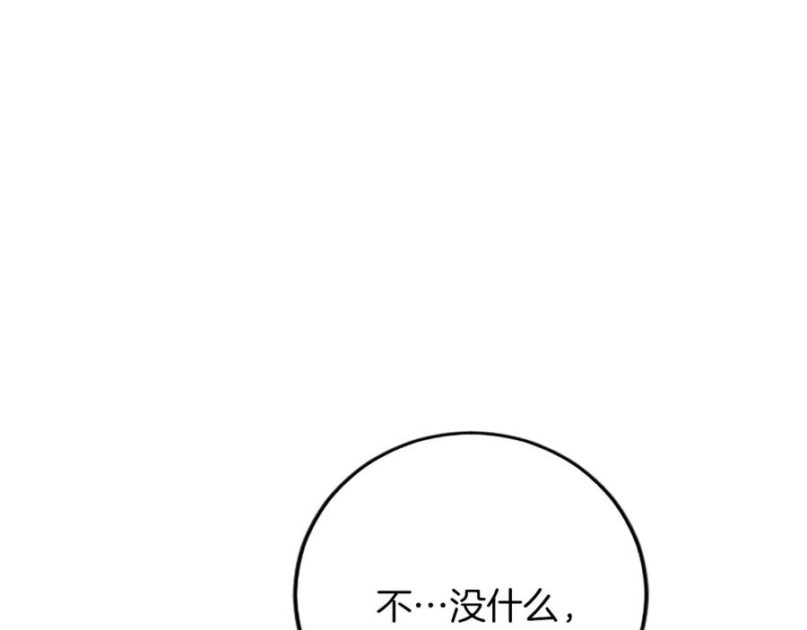 《复仇千金的第二人生》第75话 放松 第8页