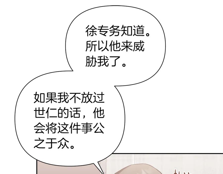《第二次新婚》第53话 消失 第39页