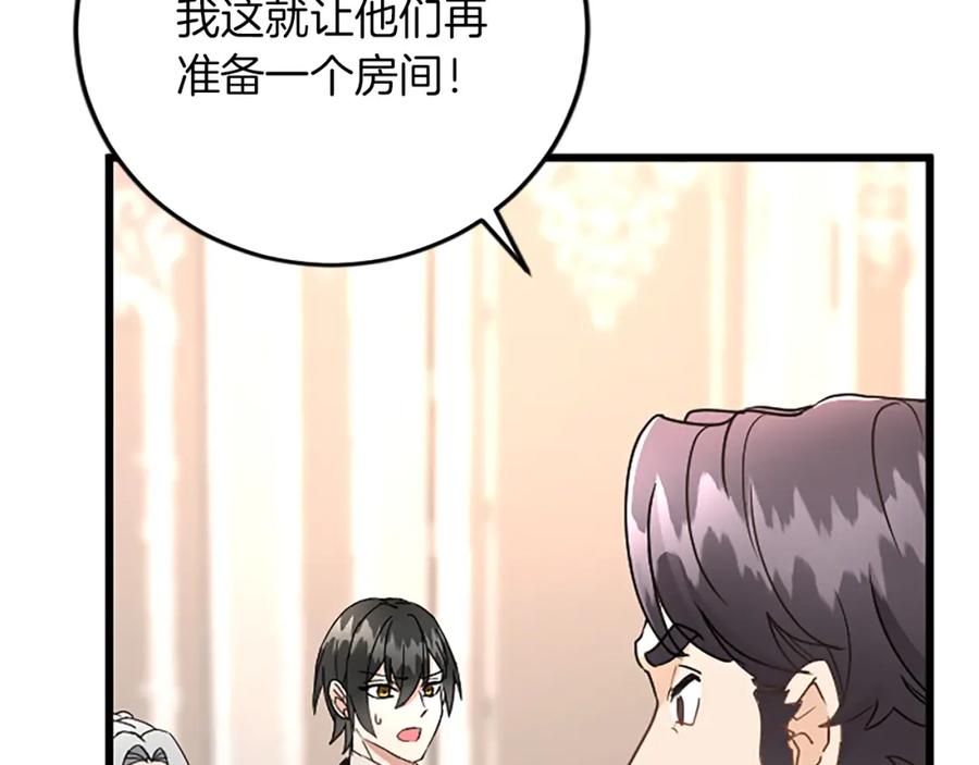 《复仇千金的第二人生》第75话 放松 第18页