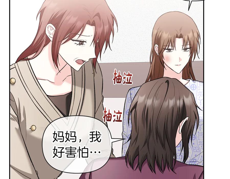 《第二次新婚》第53话 消失 第42页