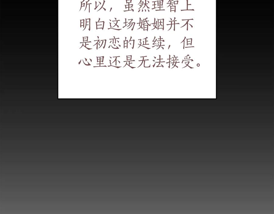 《第二次新婚》第53话 消失 第147页