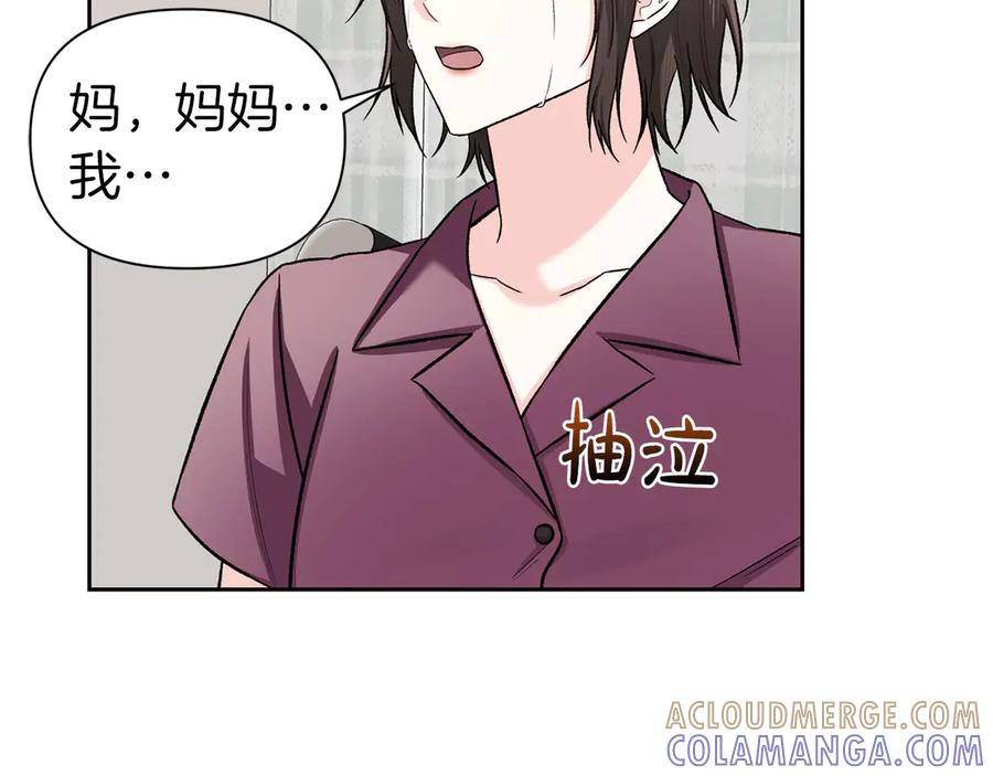 《第二次新婚》第53话 消失 第33页