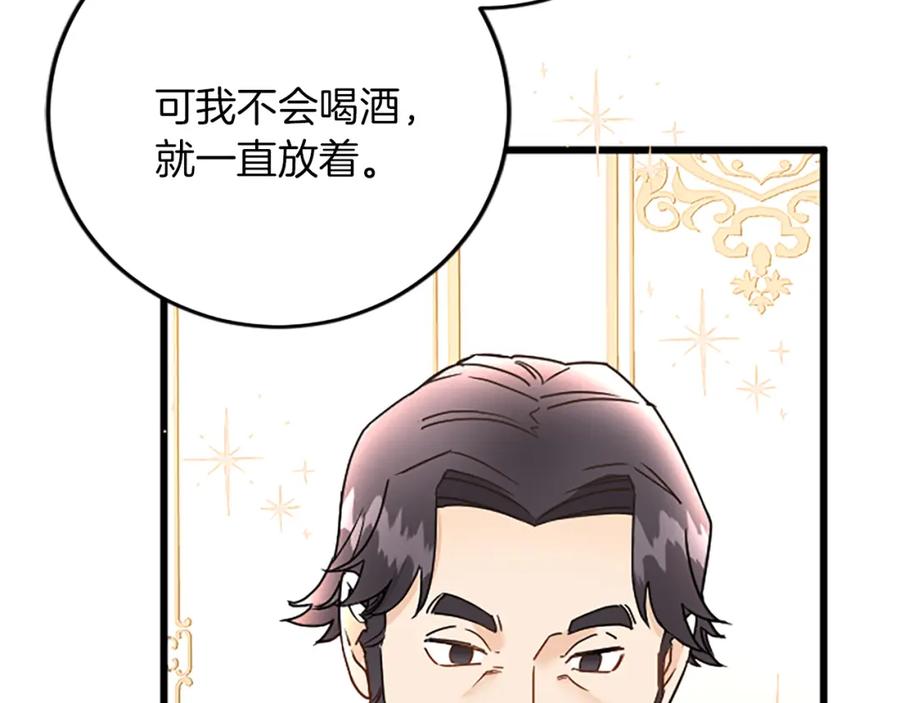 《复仇千金的第二人生》第75话 放松 第39页
