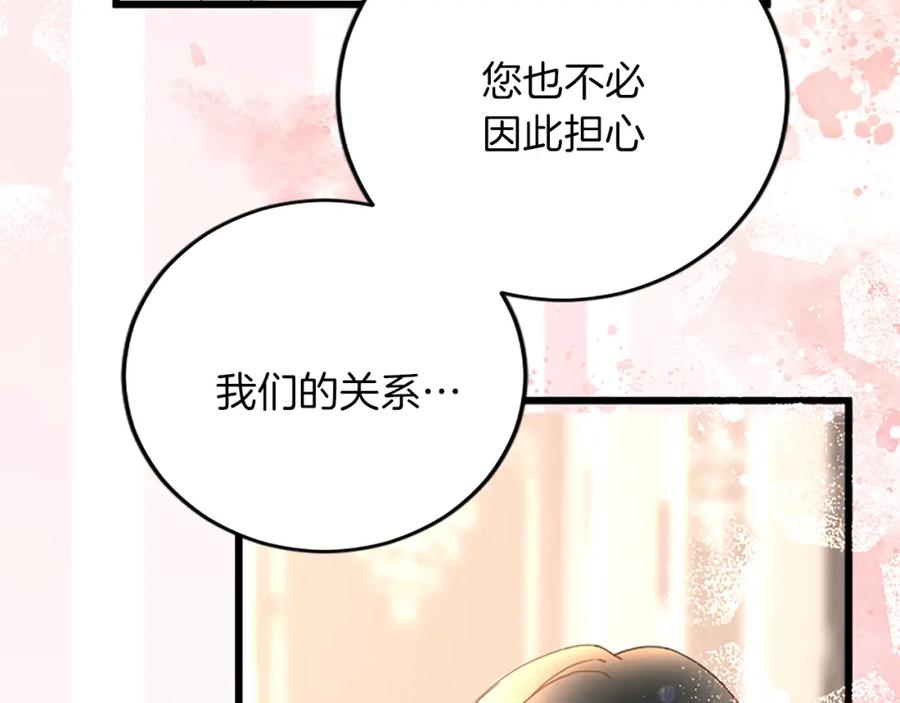 《复仇千金的第二人生》第75话 放松 第24页