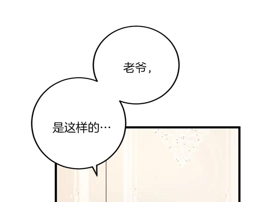 《复仇千金的第二人生》第75话 放松 第12页