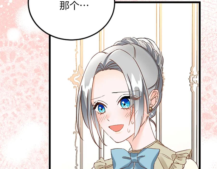 《复仇千金的第二人生》第75话 放松 第52页