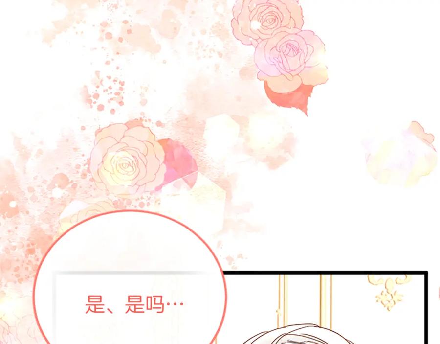 《复仇千金的第二人生》第75话 放松 第82页