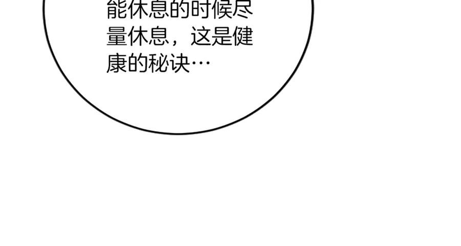 《复仇千金的第二人生》第75话 放松 第91页