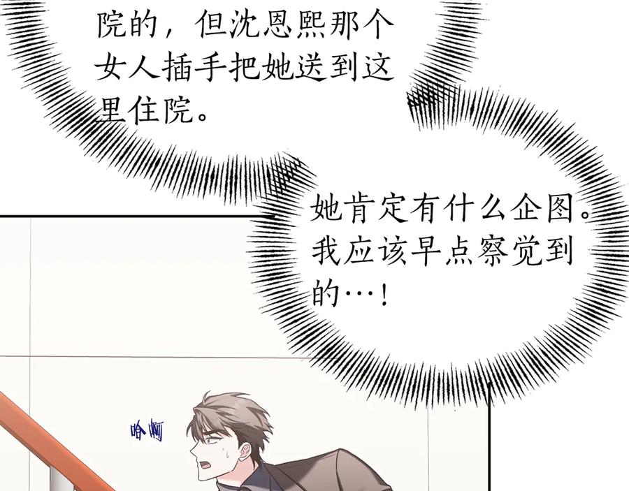 《第二次新婚》第53话 消失 第110页