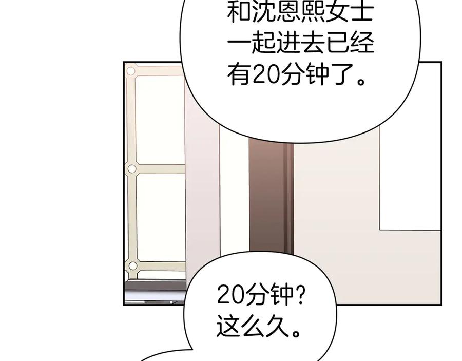 《第二次新婚》第53话 消失 第87页