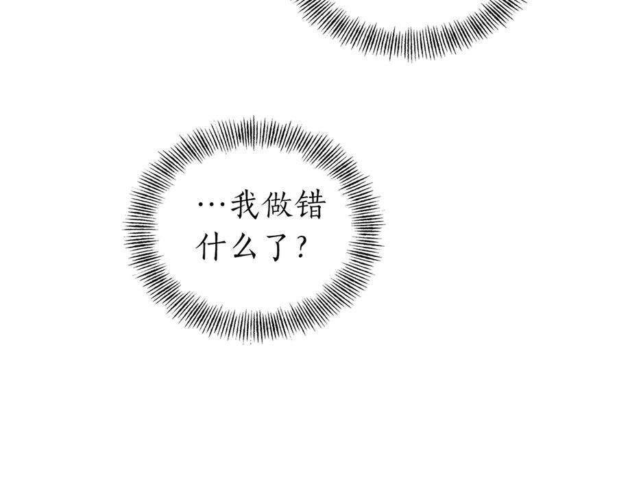 《第二次新婚》第53话 消失 第23页